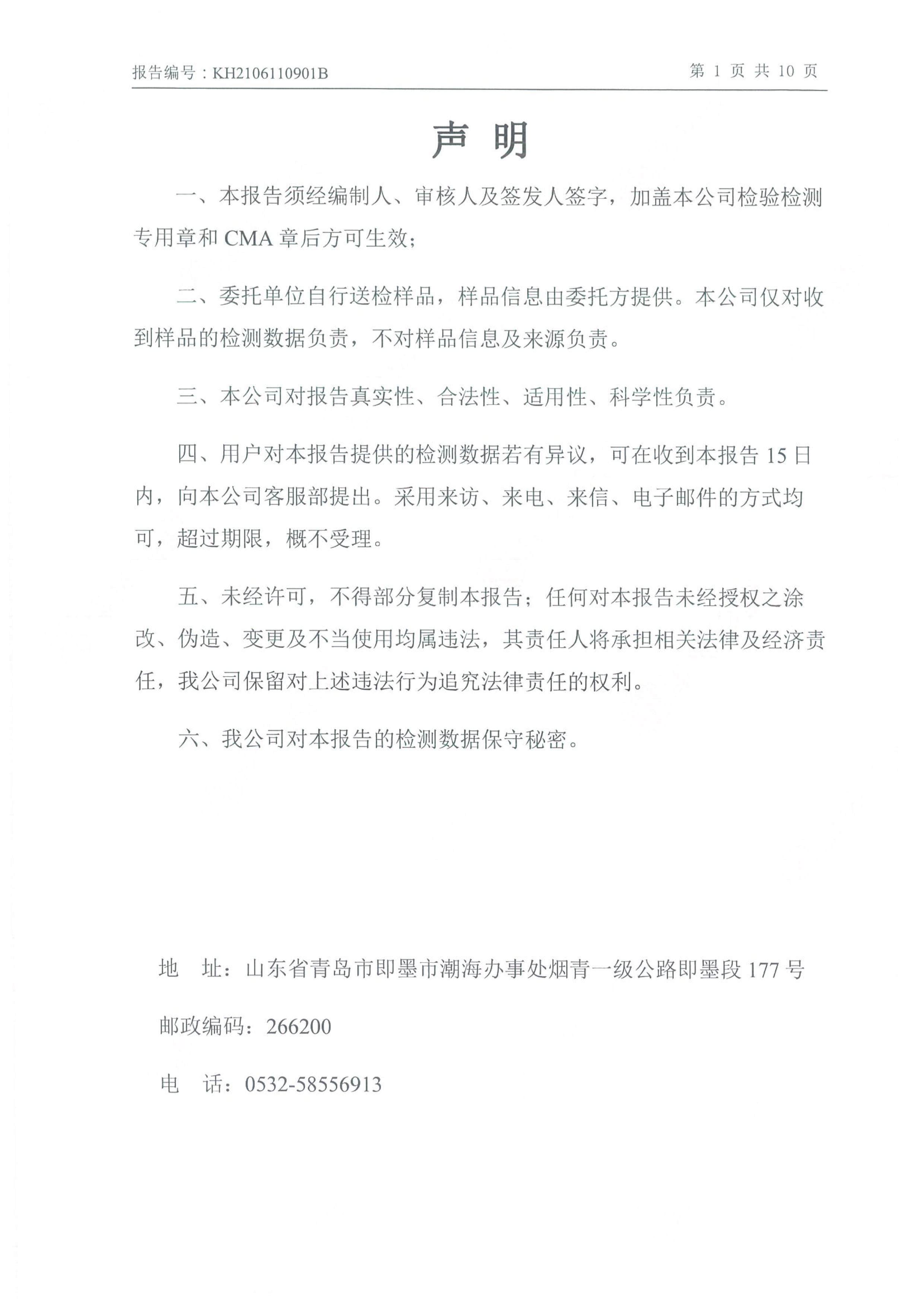 千亿球友会年产2000吨锂电池电解液生产线异地检测报告