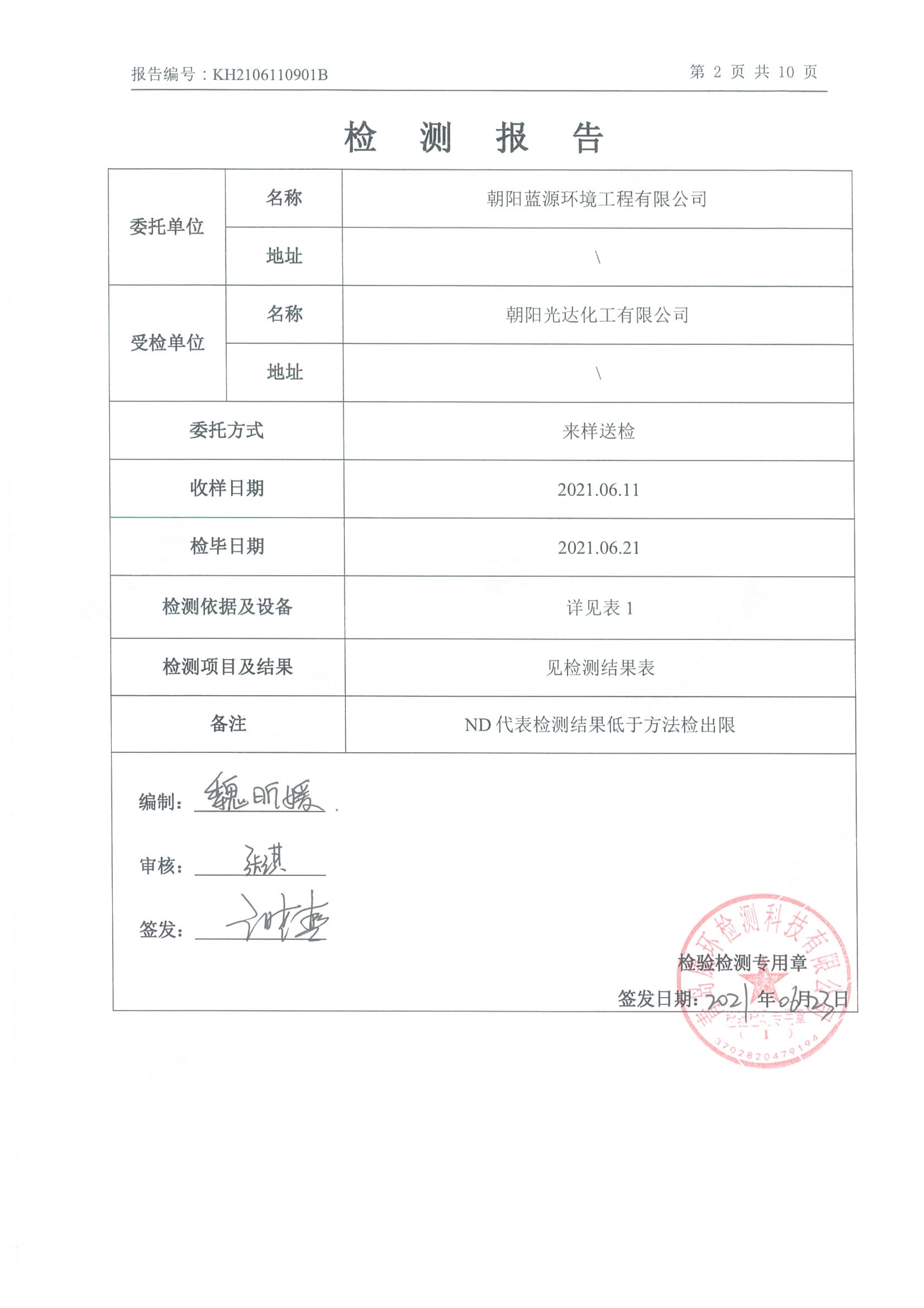 千亿球友会年产2000吨锂电池电解液生产线异地检测报告